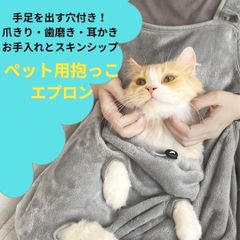 軟らかい素材のペット寝袋 抱っこ用エプロン 　704ポケット  猫　足出しタイプ　小型犬　抜け毛防止　スキンシップ　汚れない