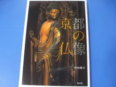 2024年最新】宋 仏像の人気アイテム - メルカリ