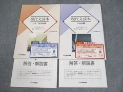 いいずな書店 現代文読本 小説・随想/評論編3 学校採用専売品 審査用見本 2019 計2冊 017m1B