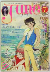 2025年最新】コミックJUNEの人気アイテム - メルカリ