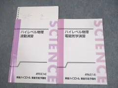 東進　ハイレベル物理　物理攻略　板書あり　苑田　別売り可 2025年最新】ハイレベル物理 苑田の人気アイテム - メルカリ