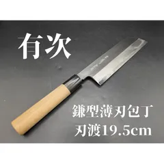 京都　有次　黒打　特製　5寸　15cm 新古品　菜切包丁　美品　包丁 京都 有次 黒打 特製 5寸 15cm 新古品 菜切包丁 美品