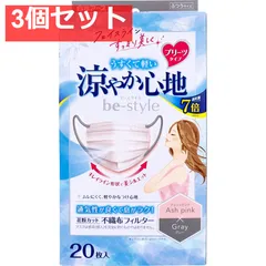 ビースタイル 涼やか心地 プリーツタイプ ふつうサイズ アッシュピンク×グレー 20枚入 3個セット まとめ売り