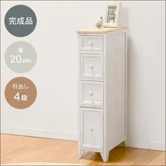 スリムチェスト 幅20cm アンティークホワイト MCH-5280NAW[3734]
