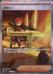 【中古】ポケモンカードゲーム 105/078[SAR]：(キラ)ボタン