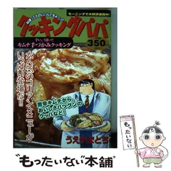 【中古】 クッキングパパ 辛い、うまい！！キムチ手づかみ/講談社/うえやまとち 中古】 クッキングパパ 特製メニュー/辛い、うまい!!キムチ