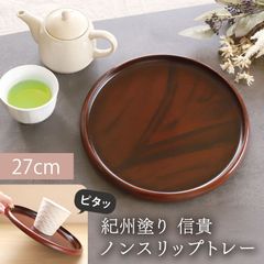 お盆 紀州塗り 信貴 丸盆 ノンスリップ 黒丹杢調 27cm すべり止め 滑り止め 来客用 おもてなし 普段使い 日本製 おしゃれ モダン 滑らない 紀州漆器 国産 おぼん トレイ 和カフェ風 木目調 お祝い 円形 配膳