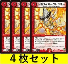2025年最新】火焔タイガーグレンオーの人気アイテム - メルカリ