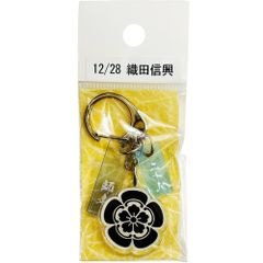 サンコンテンツ 366日家紋キーホルダー 12月28日 織田信興 偉人家紋 アクリルキーホルダー 歴史グッズ 日本史 推し偉人 推し武将 戦国武将 誕生日 プレゼント 記念日 アニバーサリーキーホルダー