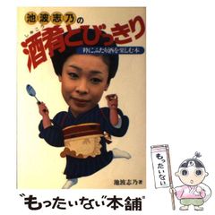 安い池波志乃の通販商品を比較 | ショッピング情報のオークファン