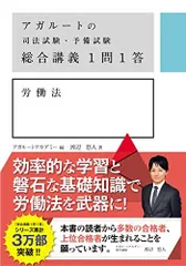 2023年最新】アガルートの司法試験・予備試験 総合講義1問1答の人気