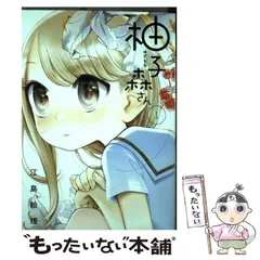 ☆絶版/特典16点付き [江島絵理] 柚子森さん 全5巻