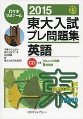 2024年最新】東京大学英語1の人気アイテム - メルカリ