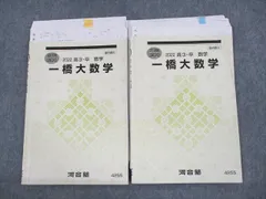 2023年最新】一橋大学への数学 2022の人気アイテム - メルカリ