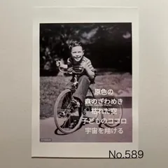 ポストカード No.589 ハンドメイド