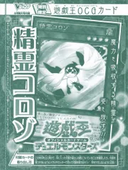 コナミ 融合【闇】 VJMP-JP255 精霊コロゾ URのサムネイル