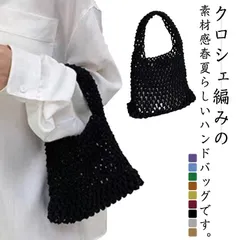 ハンドバッグ 小さめ レディース ミニバッグ ミニトート かぎ編み クロシェ編み 夏 編みバッグ 手提げ 透かし編み かご バッグ かわいい 韓国 自立 軽い サブバッグ 浴衣 お出かけ 送料無料#sam1397