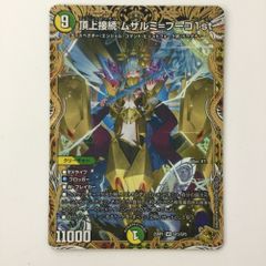 【PSA10】 頂上接続 ムザルミ=ブーゴ1st　デュエルマスターズ　金トレ PSA10】 頂上接続 ムザルミ=ブーゴ1st デュエルマスターズ 金トレ
