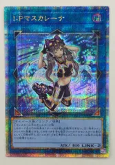 I:Pマスカレーナ 25th クオシク I:Pマスカレーナ(25thレア) | クォーターセンチュリー