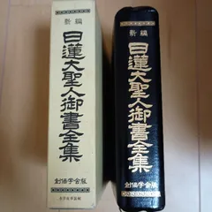 DVD 法華経の行者 日蓮聖人 法華経の行者 日蓮聖人(DVD3本組）