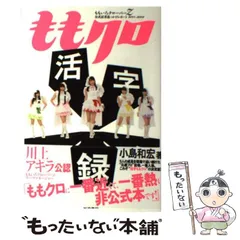 ももクロ サイン入りカレンダー2011 ももクロ サイン入りカレンダー2011 ももいろクローバーZ