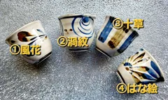 ★他の商品と合わせて購入でお買得になります!コメント下さい★美濃焼　二彩十草/風花/渦紋/はな絵　やむちん風　湯呑　4個セット　皿陶器/贈り物/ギフト/かわいい/おしゃれな丸皿/沖縄風/南国風/民彩/Made in Japan