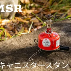 レア MSR シングルバーナーコンロ 楽天市場】MSR シングルバーナーの通販