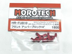 MOROTECH モロテック　HR-FUB10　フロントアッパーブロック10°　ラジコンパーツ　★M