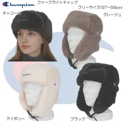 Champion チャンピオン ファーフライトキャップ カジュアル ストリート 防寒 保温 あたたかい ビーニー ワッチ メンズ レディース ユニセックス 381-4065