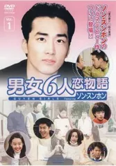 ソン･スンホン主演 男女6人恋物語 ベスト･セレクション3 [DVD] Amazon.co.jp: ソン・スンホン主演 男女6人恋物語 ベスト