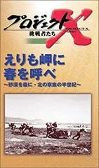 プロジェクトX 挑戦者たち2～3巻、5～8巻VHSビデオテープ - メルカリ