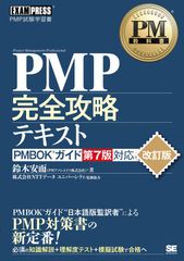 PMBOKガイド第7版+プロジェクトマネジメント標準 - メルカリ