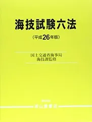 送料込み　海技と知識 初版 2021年5月1日 第11版　未使用 2025年最新】海技試験の人気アイテム - メルカリ