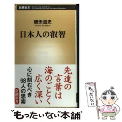 2024年最新】磯田道史の人気アイテム - メルカリ