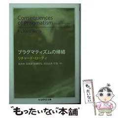 (中古)社会構成主義のプラグマティズム: 臨床心理学の新たなる基礎 社会構成主義のプラグマティズム: 臨床心理学の新たなる基礎