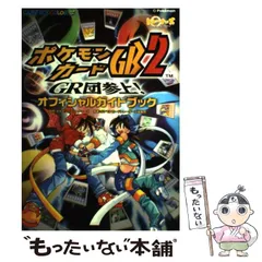 2023年最新】ポケモンカードGBオフィシャルガイドブックの人気アイテム