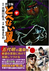 2025年最新】真樹日佐夫の人気アイテム - メルカリ