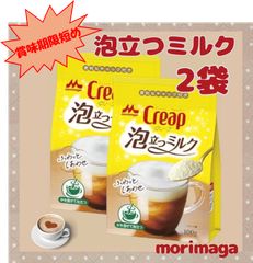 【賞味期限短め】森永乳業 クリープ　泡立つミルク袋１００ｇ×2