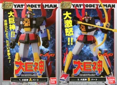 2025年最新】大巨神 ヤットデタマンの人気アイテム - メルカリ