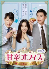 【新品未開封】甘辛オフィス~極上の恋のレシピ~ DVD-BOX2 イ・チョンア (出演) ソン・ウォンソク (出演) 形式: DVD
