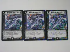 デュエルマスターズ【魔城の黒鬼オルガイザー　３枚セット】【P20/Y9】 トレカ 【中古】【代引き不可】のサムネイル