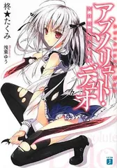 【限定】スリーブ　アブソリュートデュオ　ユリエ&リーリス 限定】スリーブ アブソリュートデュオ ユリエ&リーリス - メルカリ