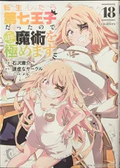 転生したら第七王子だったので、気ままに魔術を極めます　全巻セット　1～15巻 転生したら第七王子だったので、気ままに魔術を極めます