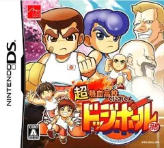 【中古】ニンテンドーDSソフト 超熱血高校くにおくん ドッジボール部