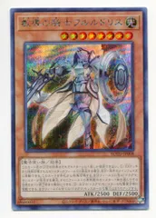 遊戯王　20thシークレット　美品　教導の騎士フルルドリス 教導の騎士フルルドリス【プリズマティックシークレット】{ROTD