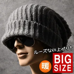 【大きくルーズにかぶれる】大きいサイズ ニット帽 ニットキャップ 帽子 メンズ レディース NEK ワッチキャップ プレゼント ギフト 母の日 父の日 プレゼント 誕生日 クリスマス 秋冬 防寒 おしゃれ 無地 7987662 (グレー)