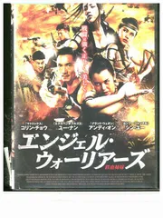 2025年最新】エンジェル・ウォーリアーズ [DVD]の人気アイテム