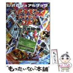 ポケモンカードゲームDP 公式ビジュアルブック 秘境の叫び 特典カード