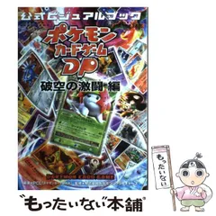 2025年最新】ポケモンカードゲームDP 公式ビジュアルブック の