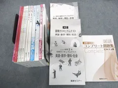 UK02-087 臨海セミナー 中1 国語/英語/数学/理科/社会 テキスト通年セット [光村] 2020 00L2D